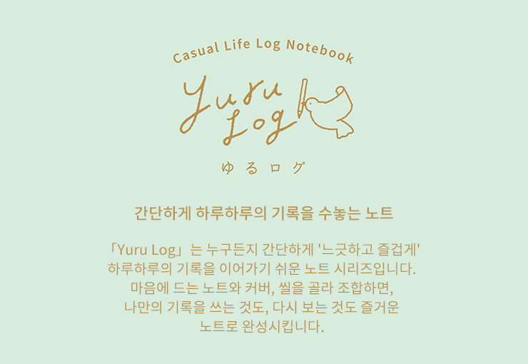 Yuru Log 